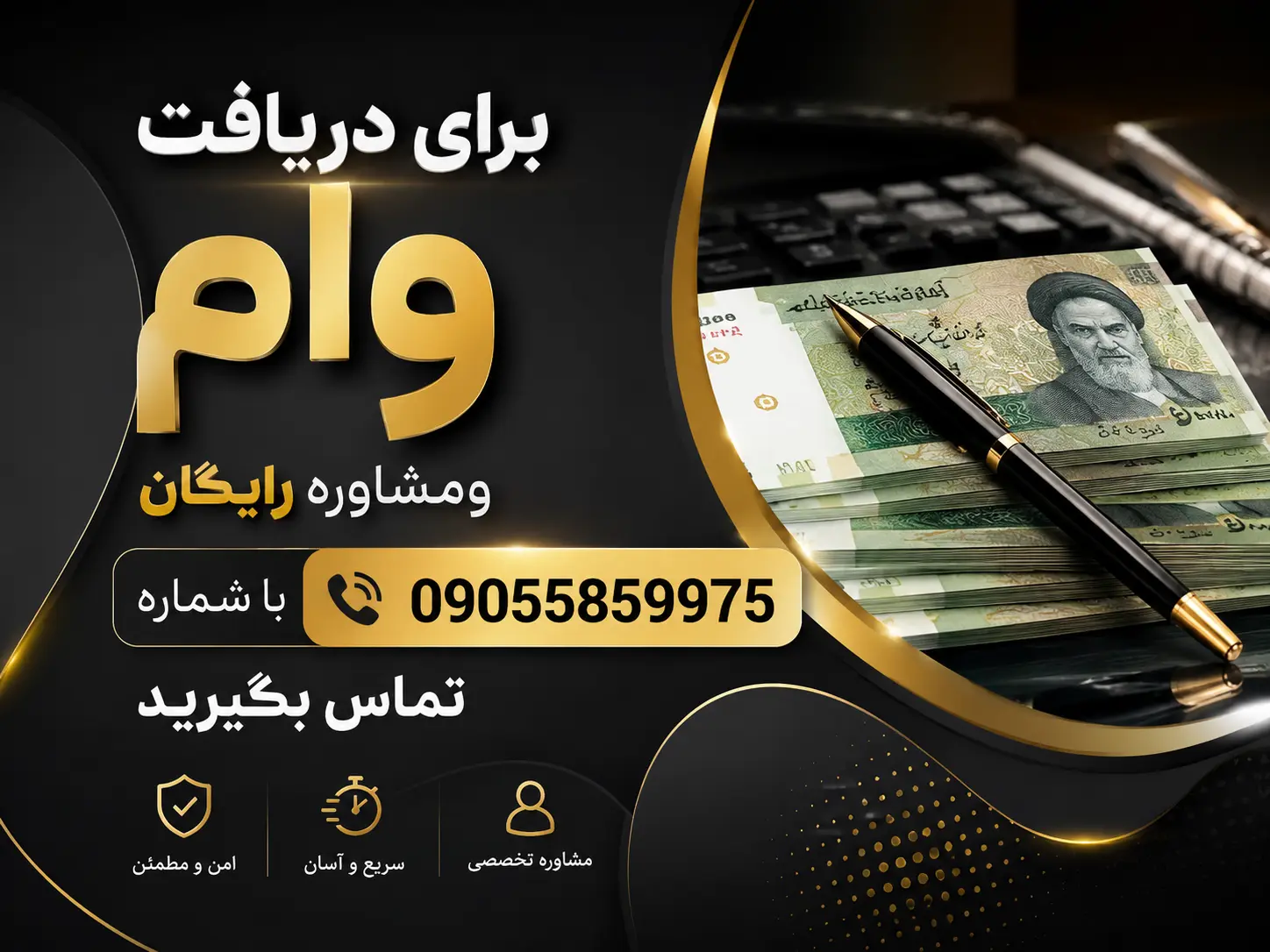 وام فوری رسالت