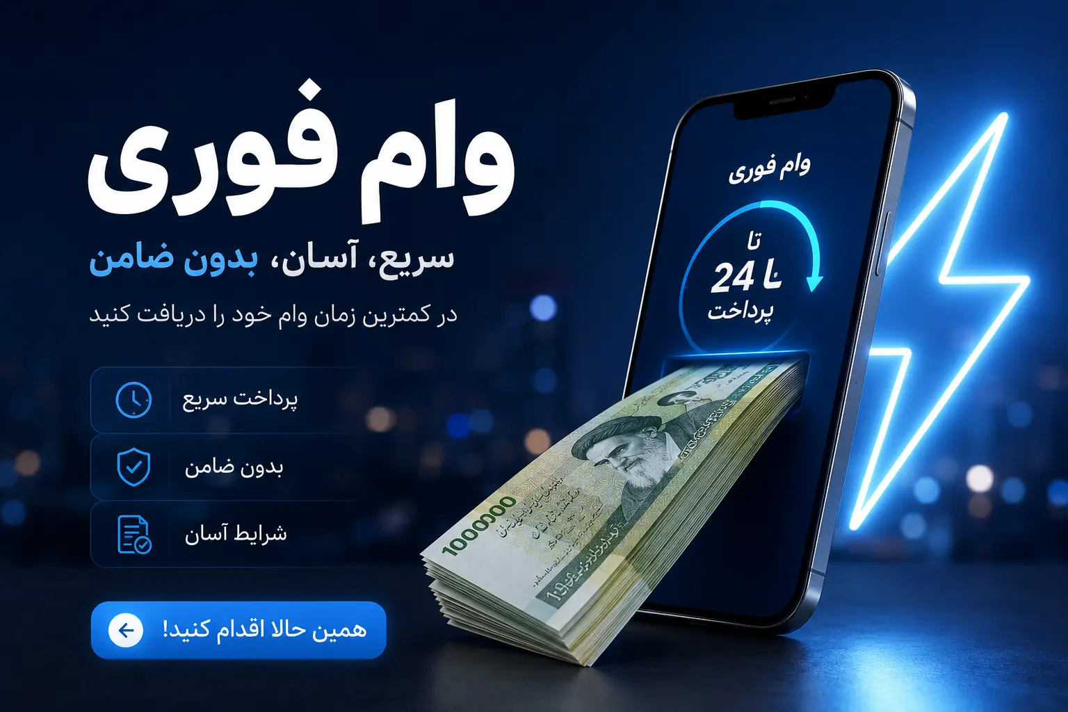 وام فوری